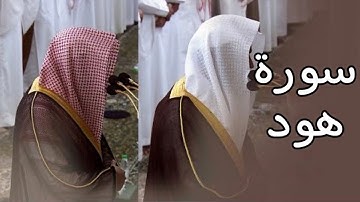 سورة هود | المصحف الصوتي والمرئي من صلاة التراويح بالمسجد النبوي لعام 1445هـ.