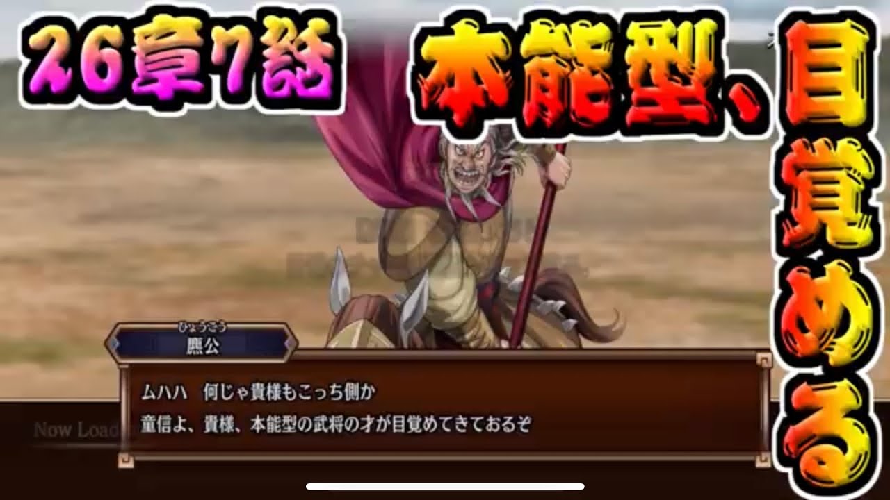 26章7話】沈黙の狩人 本能型の将軍の目覚め【キングダム乱