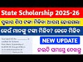 Post Matric Scholarship 2025-26 Money Received| State scholarship 2025-26 odisha 