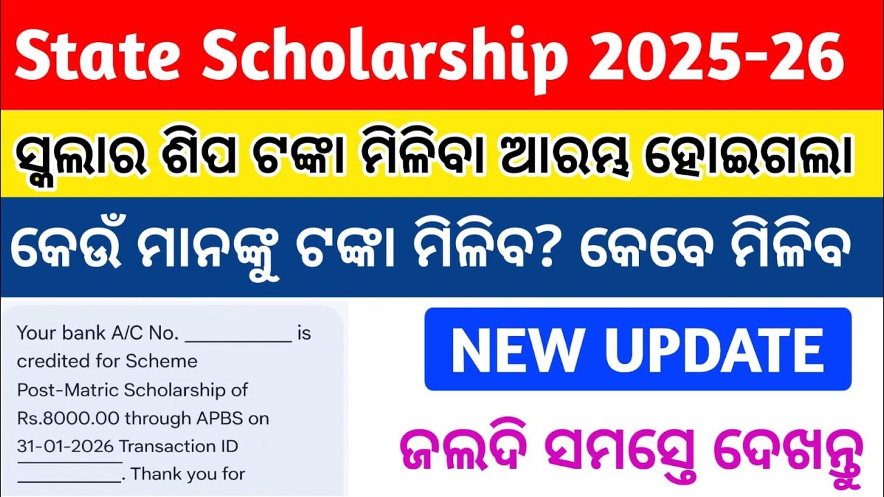 Post Matric Scholarship 2025-26 Money Received| State scholarship 2025-26 odisha 