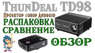 ThunDeal TD98 - Распаковка, Обзор, Сравнение с BenQ MW519