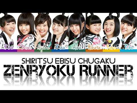Shiritsu Ebisu Chugaku (私立恵比寿中学) Zenryoku Runner