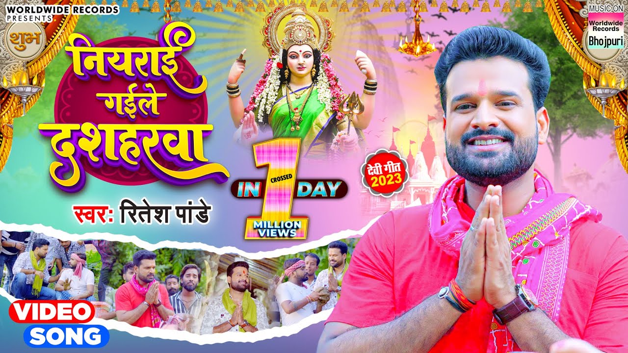  Ritesh Pandey  Niyarai Gail Dasharwa  Bhojpuri Devi Geet       Video Song 2023