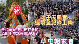 【#全台罕見的神明也來參加遶境!!!乙府千歲您有聽過嗎???小法 ... 