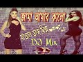 Jama Amar Kalo Dj Jama Amar Kalo Dj