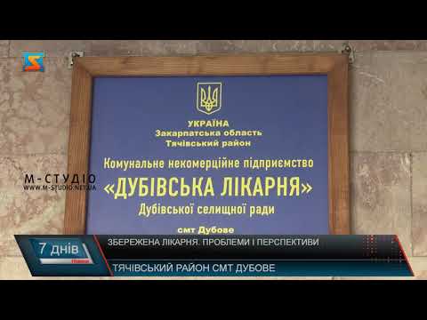 Збережена лікарня. Робота медичної установи