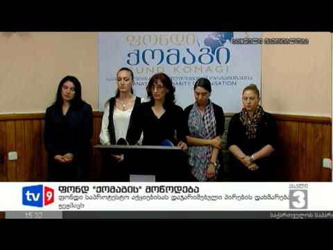 ახალი 3 | \"ქომაგის\" მოწოდება | 25.09.12