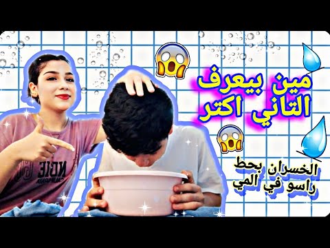 مين بيعرف التاني اكتر الي مايعرف يجاوب يحط راسو بلمي