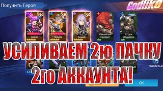 АККАУНТ С НУЛЯ(27 СЕРИЯ) Mobile Legends: Adventure