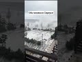 Обстановка в Сириусе, Сочи. Мегашторм.