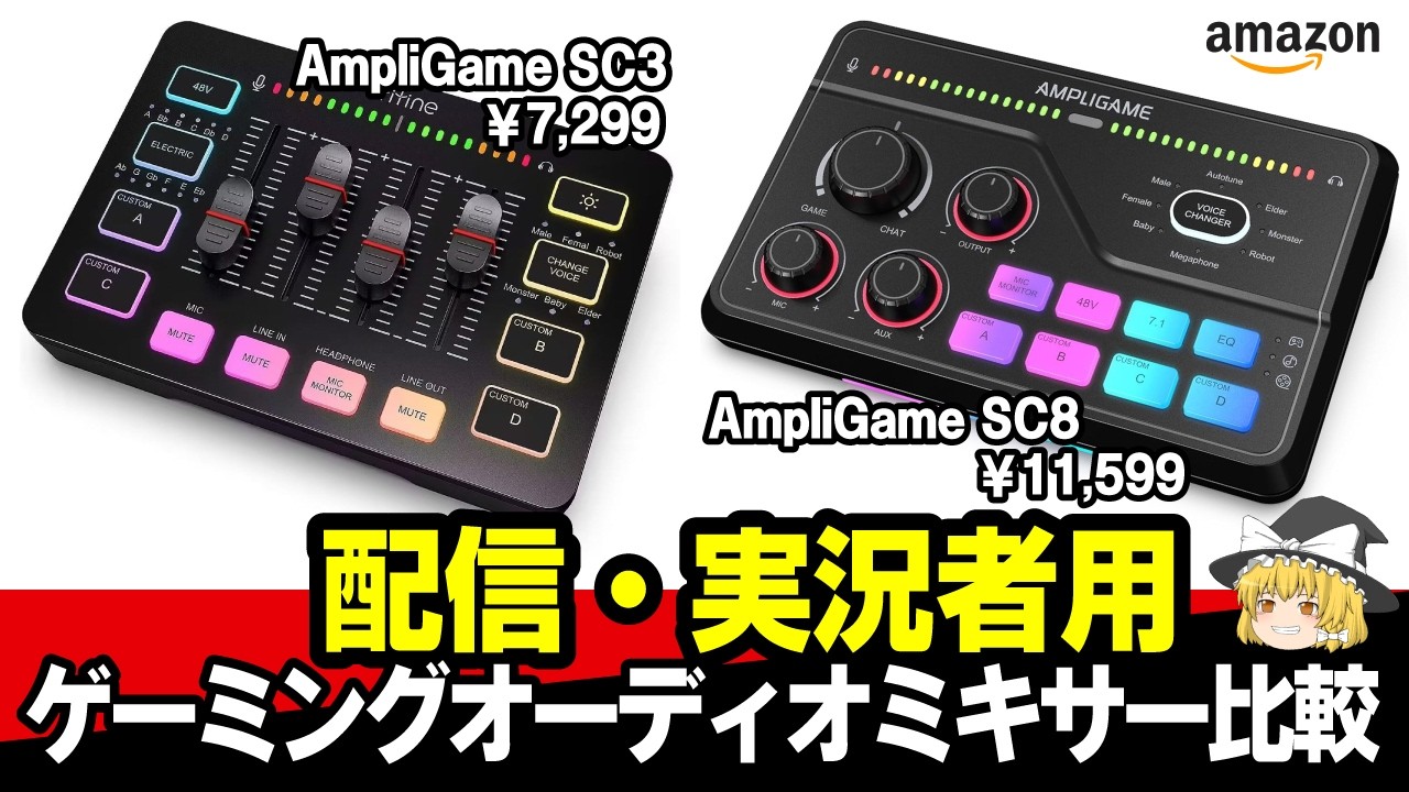 【素人比較動画】旧モデルと新モデルミキサーの違いは何？FIFINE AmpliGame SC8 / SC3 比較レビュー