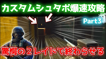 【タルコフ】初心者必見！シュタボ全てのマップで2時間強で攻略する俺の終わらせ方を見せます
