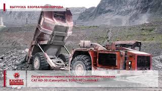 Презентация Ооо Канекс Шахтострой Ранее Ооо Трест-Урал Шахтоспецстрой.