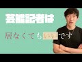芸能記者をディスりまくるメンタリストDaiGo