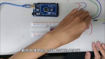 04 Arduino七段顯示器數字讀秒