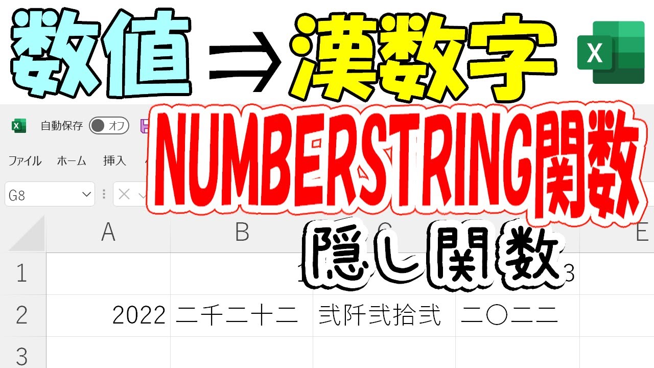 エクセル 数字 を 漢 数字 に 変換