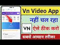 Vn Video Editor App Open Nahi Ho Raha Hai !! How To Fix Vn Video Editor App Open Problem