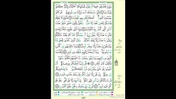 الصفحة ٤٣٣ من القرآن الكريم...القارئ د.بريك سعد بريك
