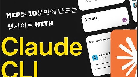 (2편) Claude CLI로 퀄리티 웹사이트 10분 만에 만들기? 🤯 자료 전체 공개