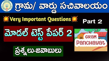 Ap Grama Sachivalayam Model Paper 2 Questions and answers Part 2| Important Bits for Category 1 jobs