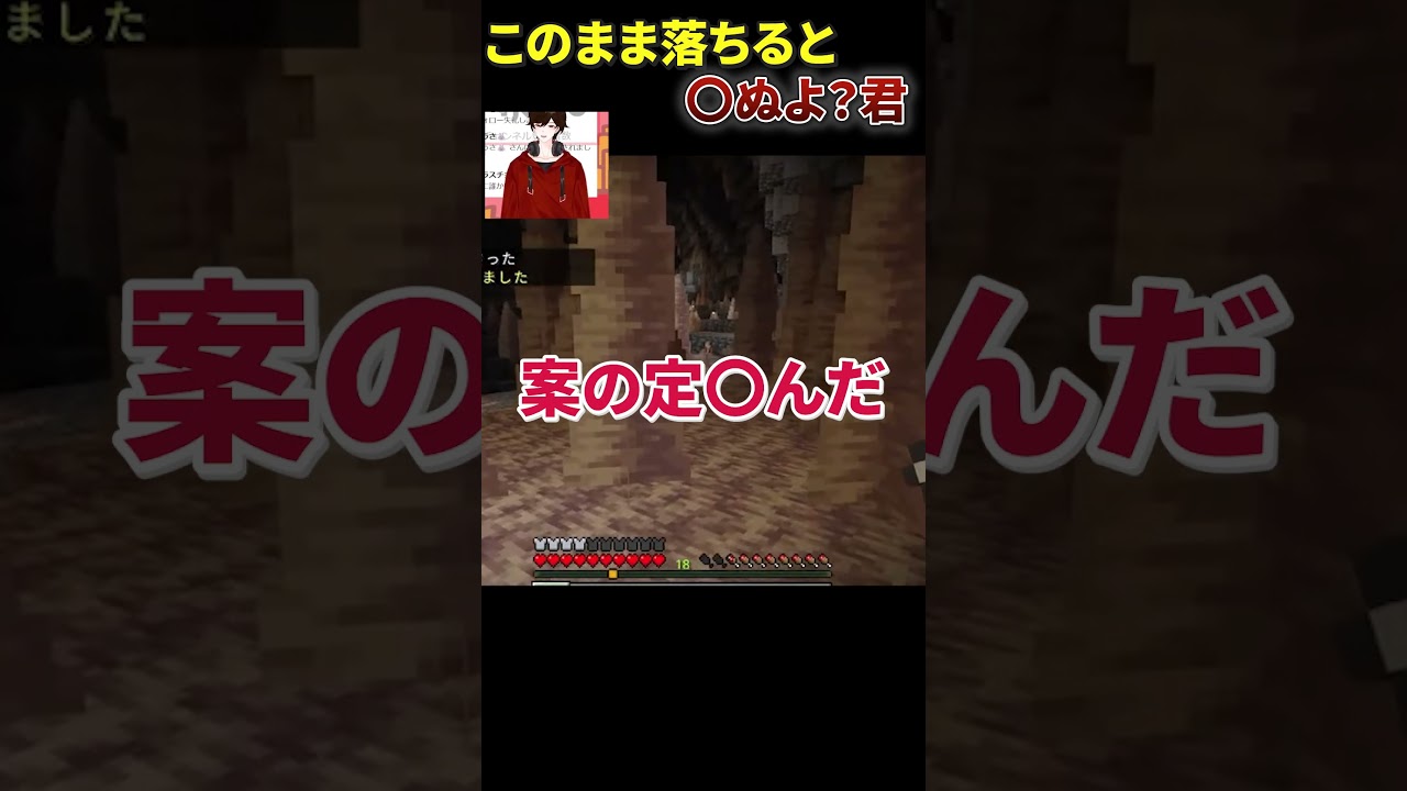 このまま落ちると〇ぬよ? #切り抜き