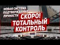 Изменения в ЕС. Новая система подтверждения личности. Польша новости.