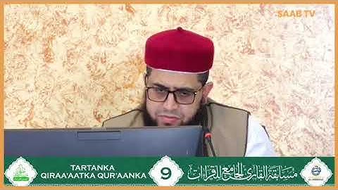 مشاركة المتسابق عبدالرحمن يوسف موسى | فرع القراءات العشر || مسابقة القارئ الجامع للقراءات