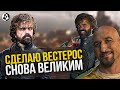 Что будет в 9 сезоне Игры престолов? ВЕСТЕРОС (17)