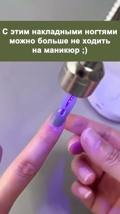 НАКЛАДНЫЕ НОГТИ С ВАЙЛДБЕРРИЗ ОЗОН#wb #shorts - YouTube