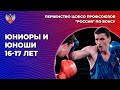 Первенство ЦСФСО профсоюзов "Россия" по боксу среди юниоров и юношей. Чебоксары. ФИНАЛЫ!