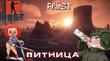 ЗАХВАТ ОСТРОВА ИГРА С ПОДПИСЧИКАМИ Rust  ДЕВУШКА В ИГРЕ. The girl in the game.