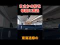 もはや現実とは思えない⁉︎恐怖の車内放送 #shorts
