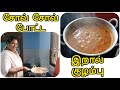 சோவ் சோவ் போட்ட இறால் குழம்பு / #rajwithlakshmiofficial #youtube #prawns