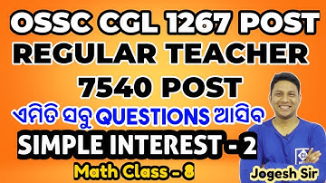 #SIMPLE INTEREST - 2 IIMOSSC_CGL II  MATHS CLASS - 8 II OSSC CGL II REGULAR TEACHER II BY JOGESH SIR