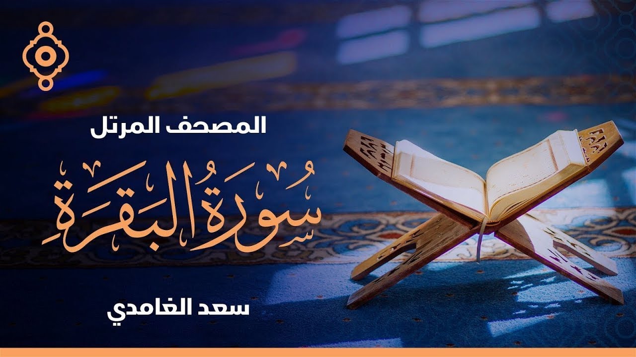 أروع التلاوات لجلب الرزق والبركة سورة يس - الرحمن - الواقعة - الملك بصوت الشيخ سعد الغامدي