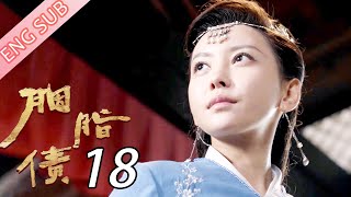 【ENG SUB】胭脂债 EP 18 | Lost Promise（于文文/杨业明/姚望/黄千硕/戚砚笛/汪卓成） | 古装武侠