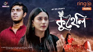 Ringid presents "kuheli (কুহেলী)" written by : mesbah
uddin sumon director l r sohel assistant k m krishna starring tawsif
mahbub, safa kabir,...