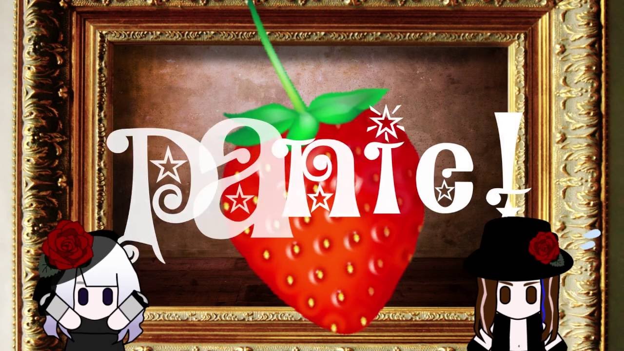 黒姫の夢遊病 いちごパニック