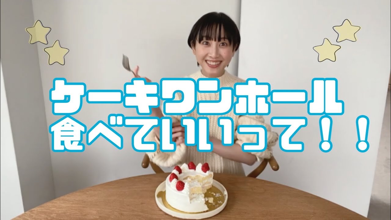 黙々とケーキを食べる 松井玲奈 Youtube