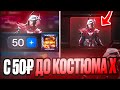 😱 С 50 РУБ ДО КОСТЮМА В PUBG НА BULLDROP!? КАК ПОДНЯТЬ МНОГО UC В ПАБГ МОБАЙЛ