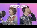 【演歌歌手 名曲カバー】WINDING ROAD / 絢香&times;コブクロ  covered by おおい大輔【カラオケ・歌ってみた】