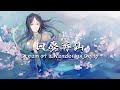 超好聽古風音樂 | 仙劍奇俠傳 - 回夢游仙 Dream of a Wandering Deity | The Most Emotional Asian Music In The World