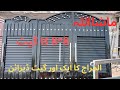 8 * 8 Gate design | Best gate in that age| Al Meraj | 03045046949