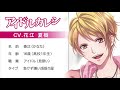 アイドルカレシ・奏汰(CV.花江夏樹)サンプルボイス