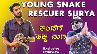 Surya Keerthi : ಅಪ್ಪನ ಹಾದಿಯನ್ನೇ ಹಿಡಿದ ಮಗ | Snake Shyam | Oneindia Kannada