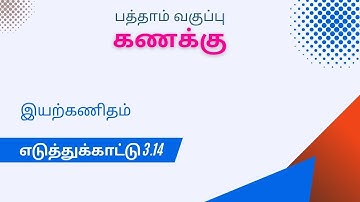 10th Maths Example 3.14 | Algebra | Tamil Medium #10thmathschapter3  #10thmathschapter3intamil