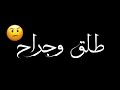 حالات شد السلاح طلق وجراح جامده حالات شد السلاح طلق وجراح جامده