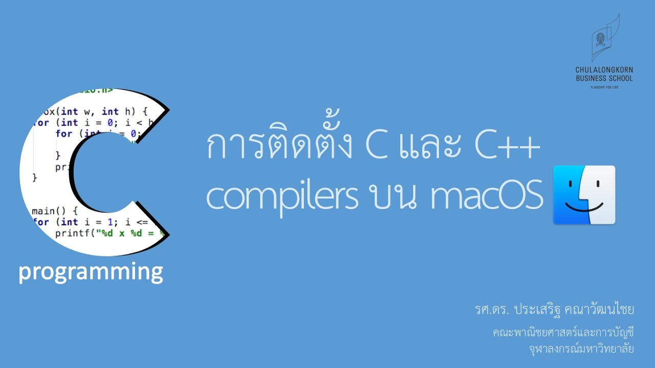 สอน เขียน โปรแกรม c++  Update 2022  สอนภาษาซี C: การติดตั้ง C และ C++ compiler บน macOS