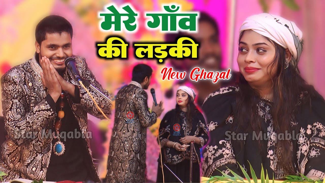 मेरे गांव की लड़की || Saqib Ali Sabri || Sanam Warsi || New Ghazal