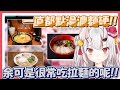 關於咱們大小姐是拉麵廚這件事w｜【Hololive精華/百鬼あやめ/百鬼綾目】【雜談】